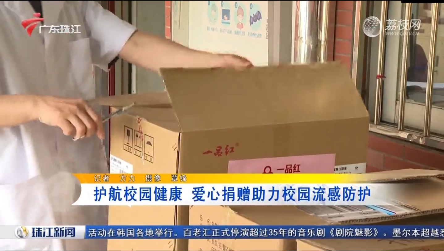 护航师生康健 尊龙时凯捐赠流感药品助力校园康健防护-尊龙时凯