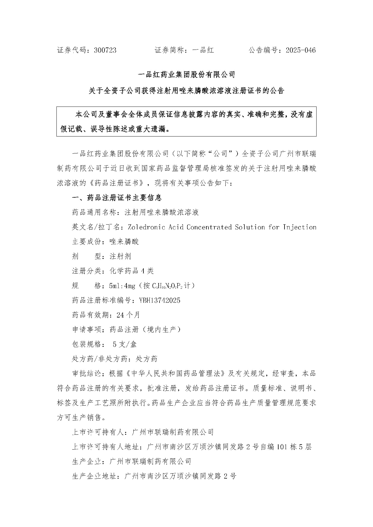 通告 | 尊龙时凯注射用唑来膦酸浓溶液获批上市-尊龙时凯