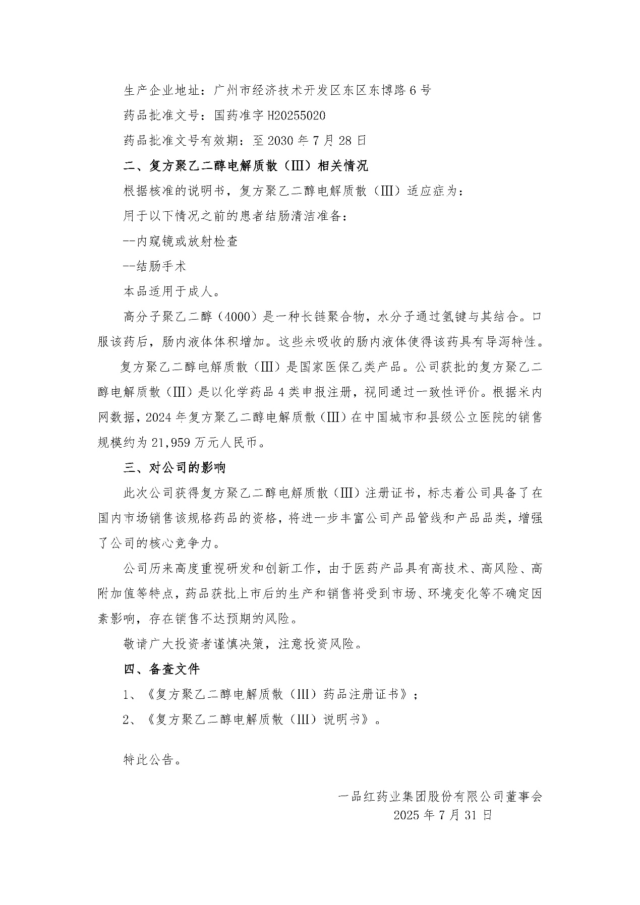 通告 | 尊龙时凯复方聚乙二醇电解质散（Ⅲ）获批上市-尊龙时凯