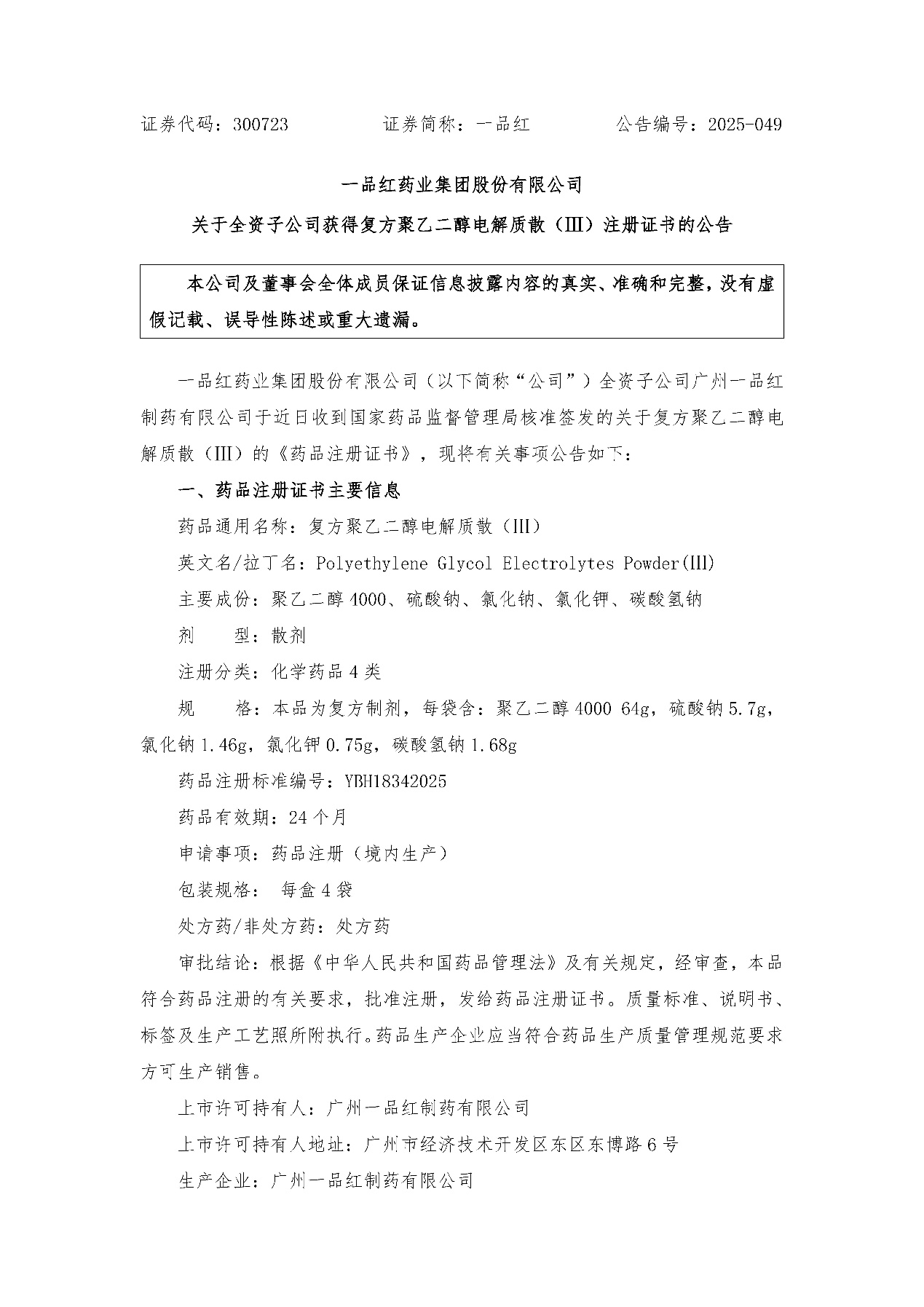 通告 | 尊龙时凯复方聚乙二醇电解质散（Ⅲ）获批上市-尊龙时凯
