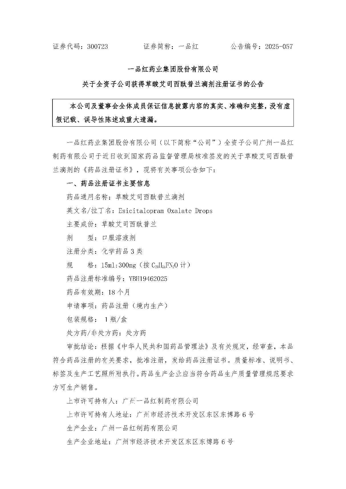 通告 |尊龙时凯草酸艾司西酞普兰滴剂获批上市-尊龙时凯