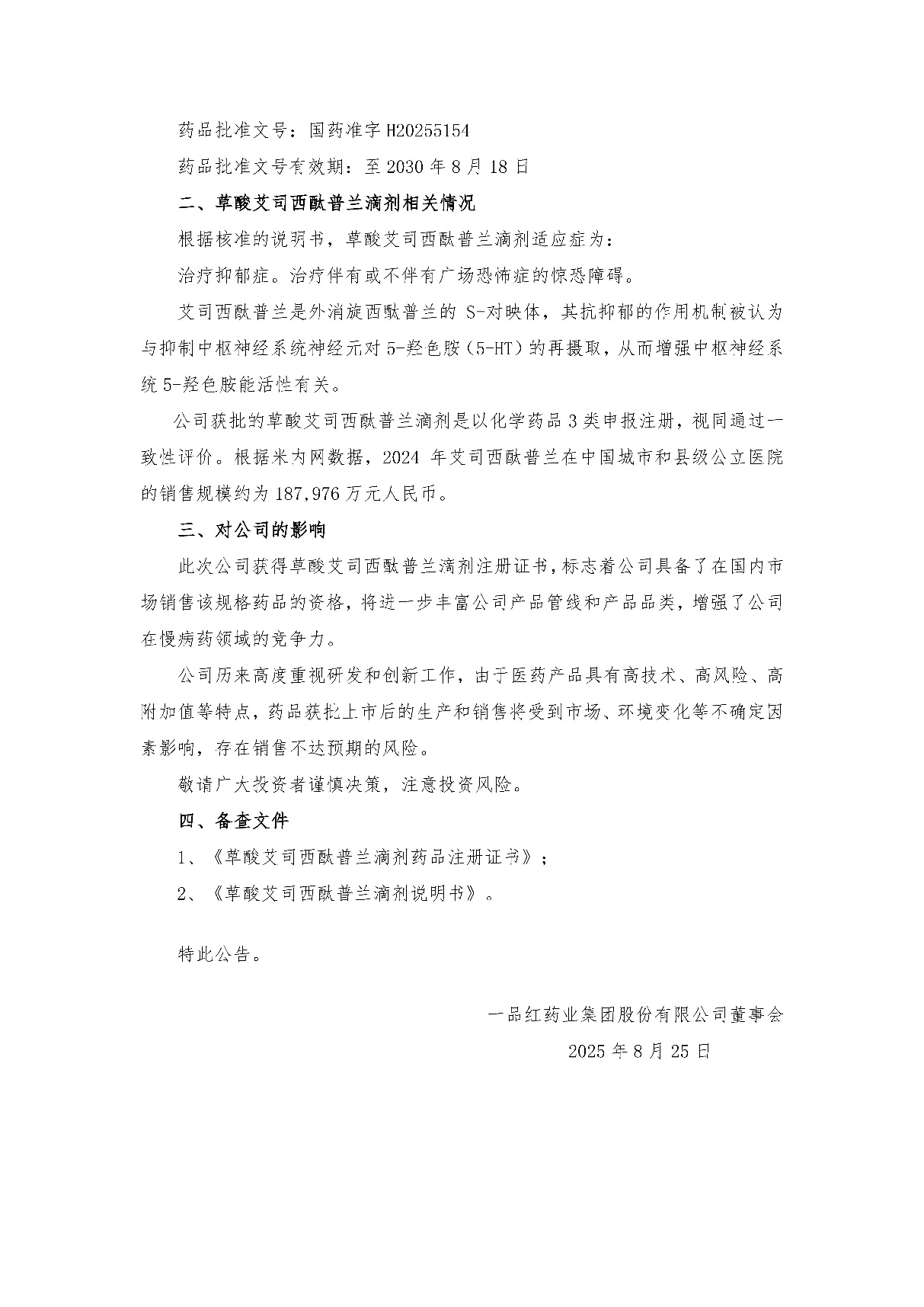 通告 |尊龙时凯草酸艾司西酞普兰滴剂获批上市-尊龙时凯