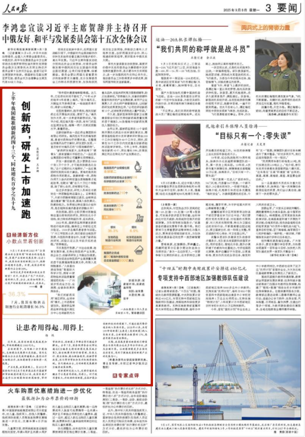 人民日报聚焦 | 立异药，，，，，研发上市加速跑-尊龙时凯