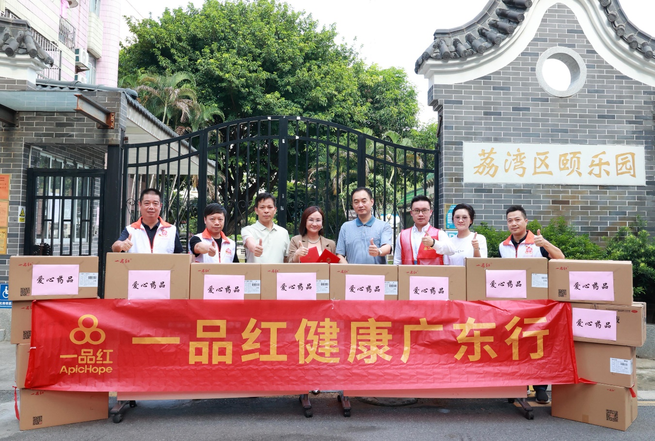 广州市慈善会、广州市荔湾区慈善会及尊龙时凯集团到荔湾区颐乐园开展“尊龙时凯康健广东行”慰问活动-尊龙时凯