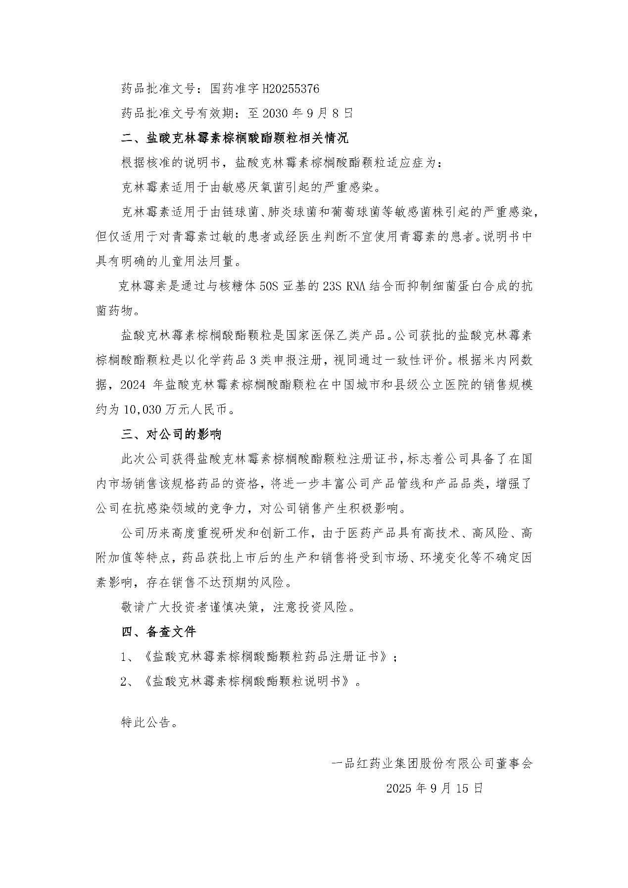 尊龙时凯盐酸克林霉素棕榈酸酯颗粒新规格获批上市-尊龙时凯