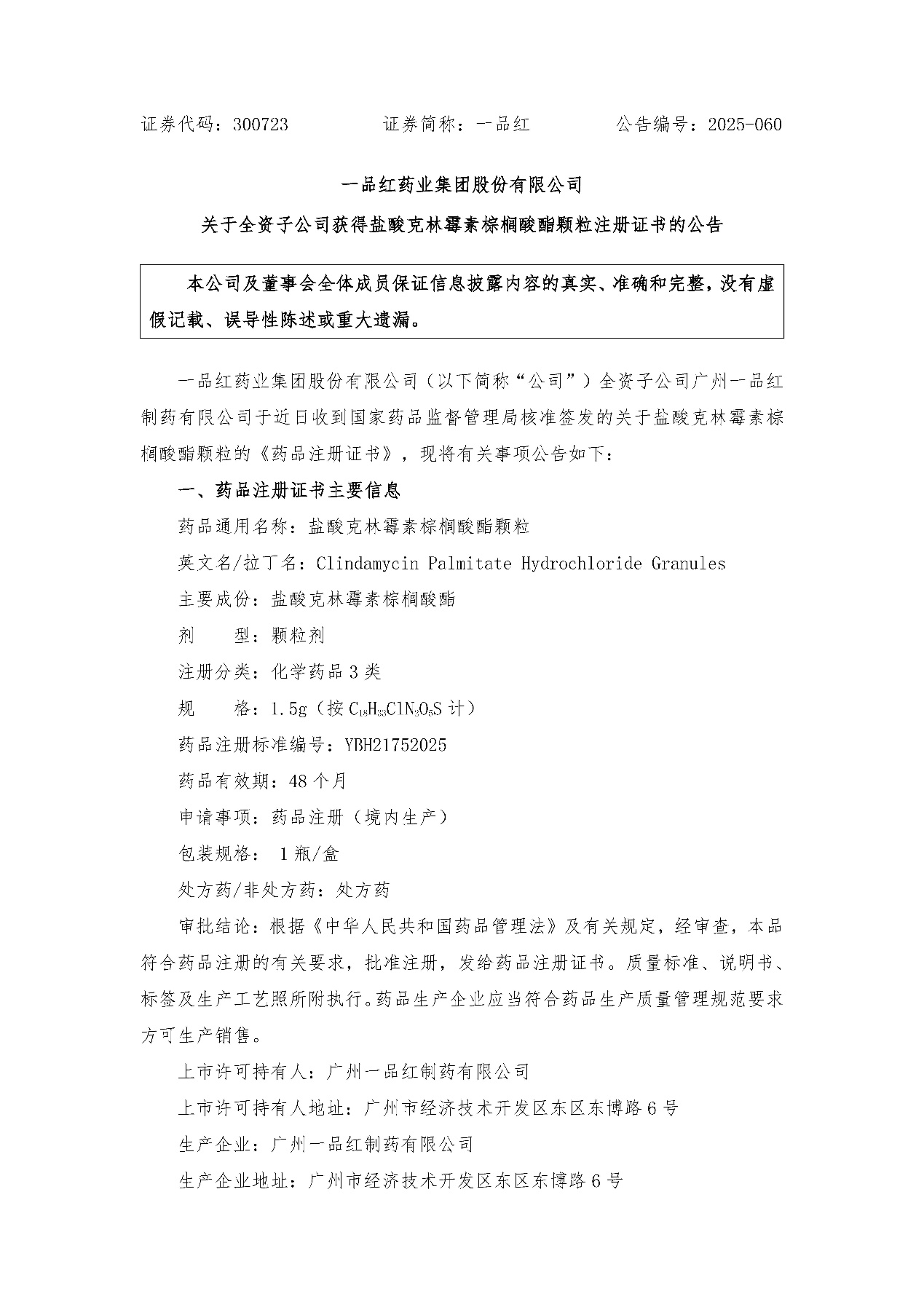 尊龙时凯盐酸克林霉素棕榈酸酯颗粒新规格获批上市-尊龙时凯