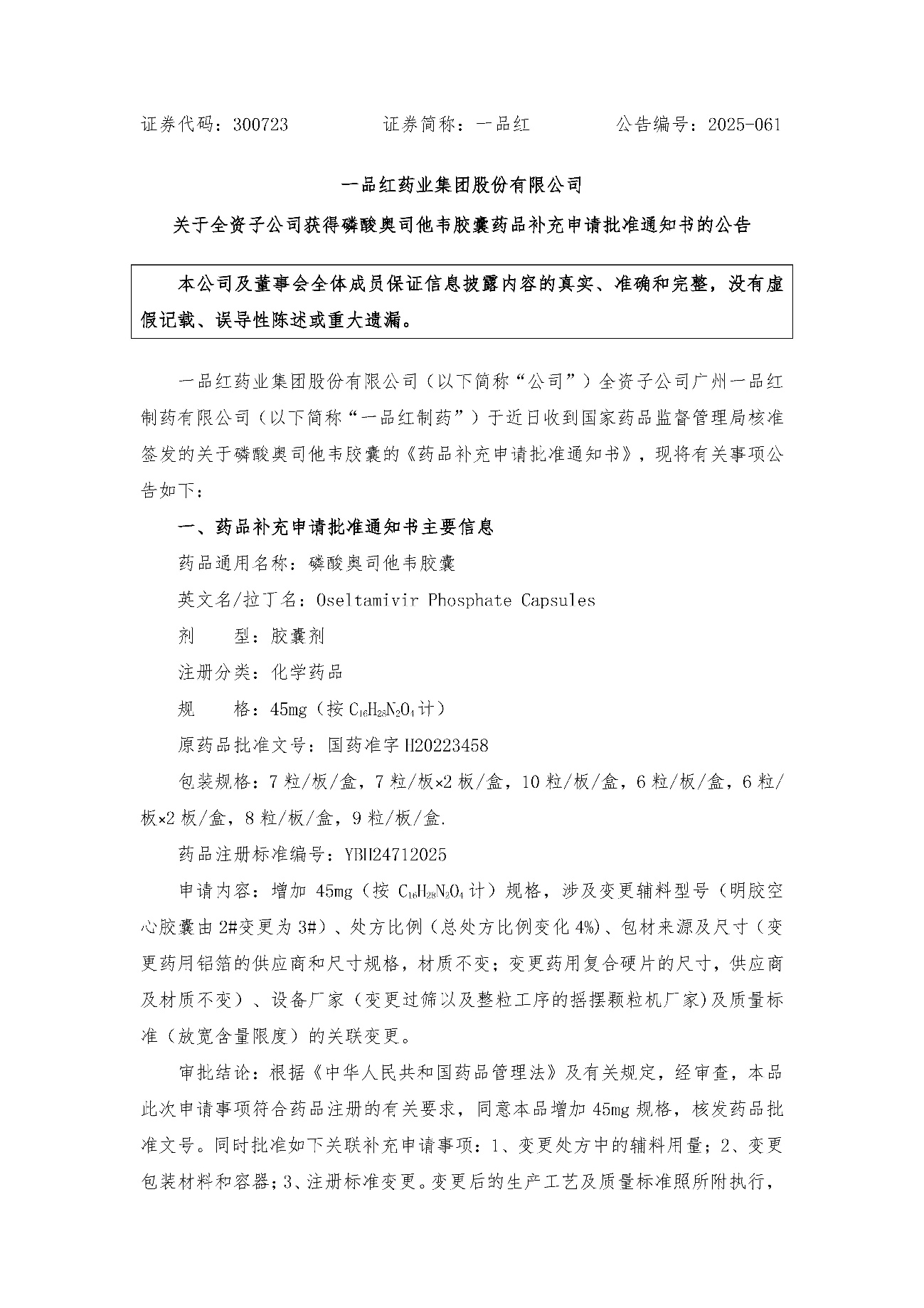 通告 | 尊龙时凯磷酸奥司他韦胶囊新规格获批上市-尊龙时凯