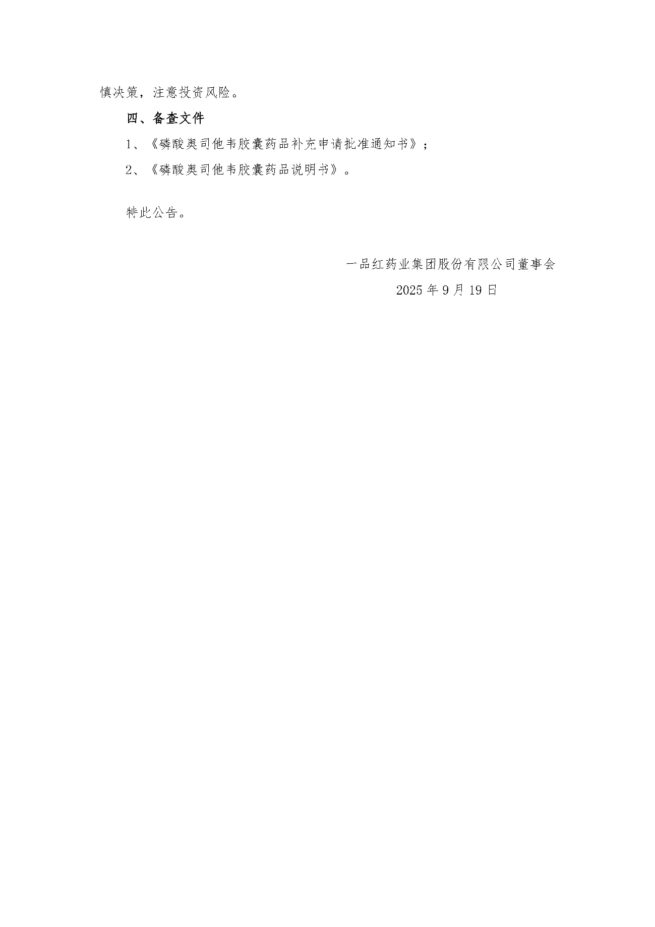 通告 | 尊龙时凯磷酸奥司他韦胶囊新规格获批上市-尊龙时凯