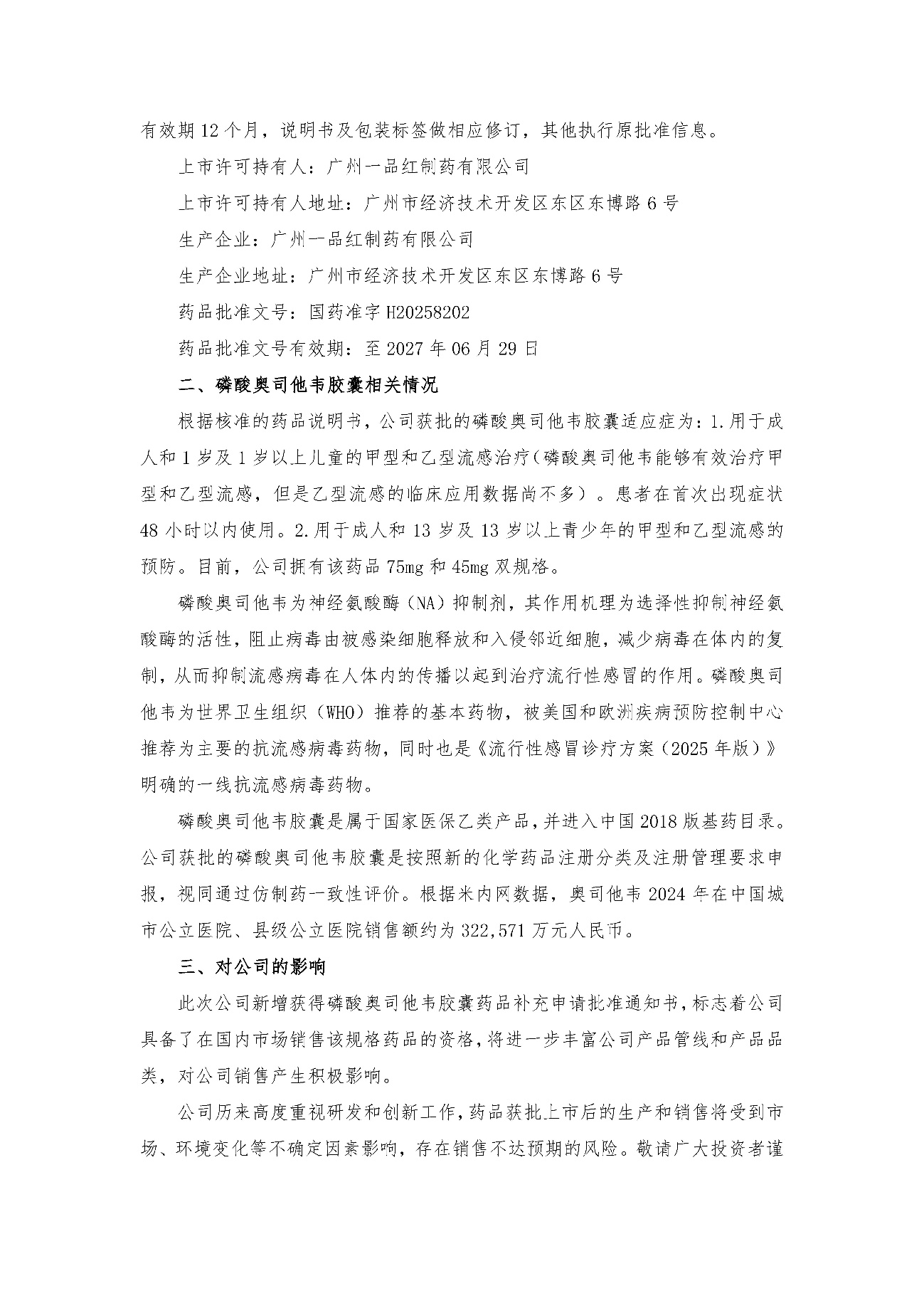 通告 | 尊龙时凯磷酸奥司他韦胶囊新规格获批上市-尊龙时凯