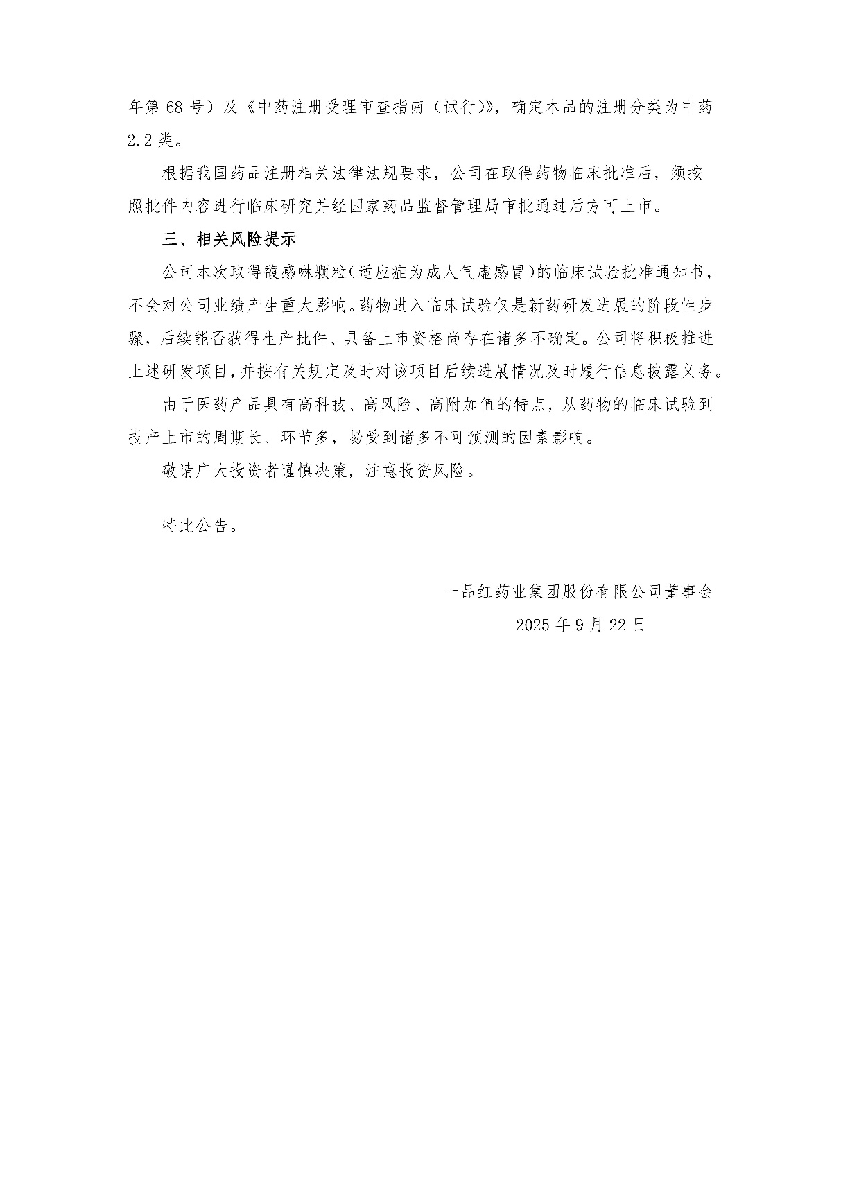 通告 | 尊龙时凯馥感啉颗粒用于成人气虚伤风获批临床-尊龙时凯