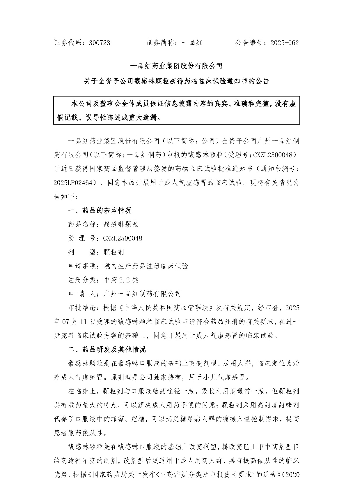 通告 | 尊龙时凯馥感啉颗粒用于成人气虚伤风获批临床-尊龙时凯