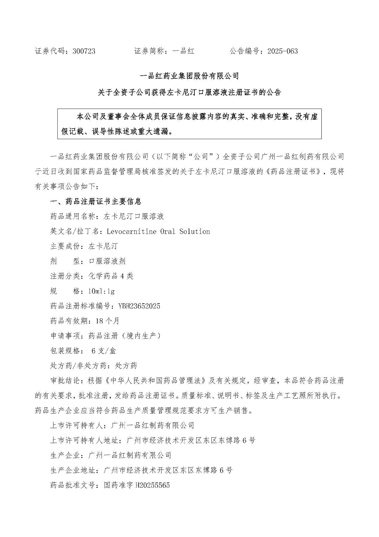 通告 | 尊龙时凯左卡尼汀口服溶液获批上市-尊龙时凯