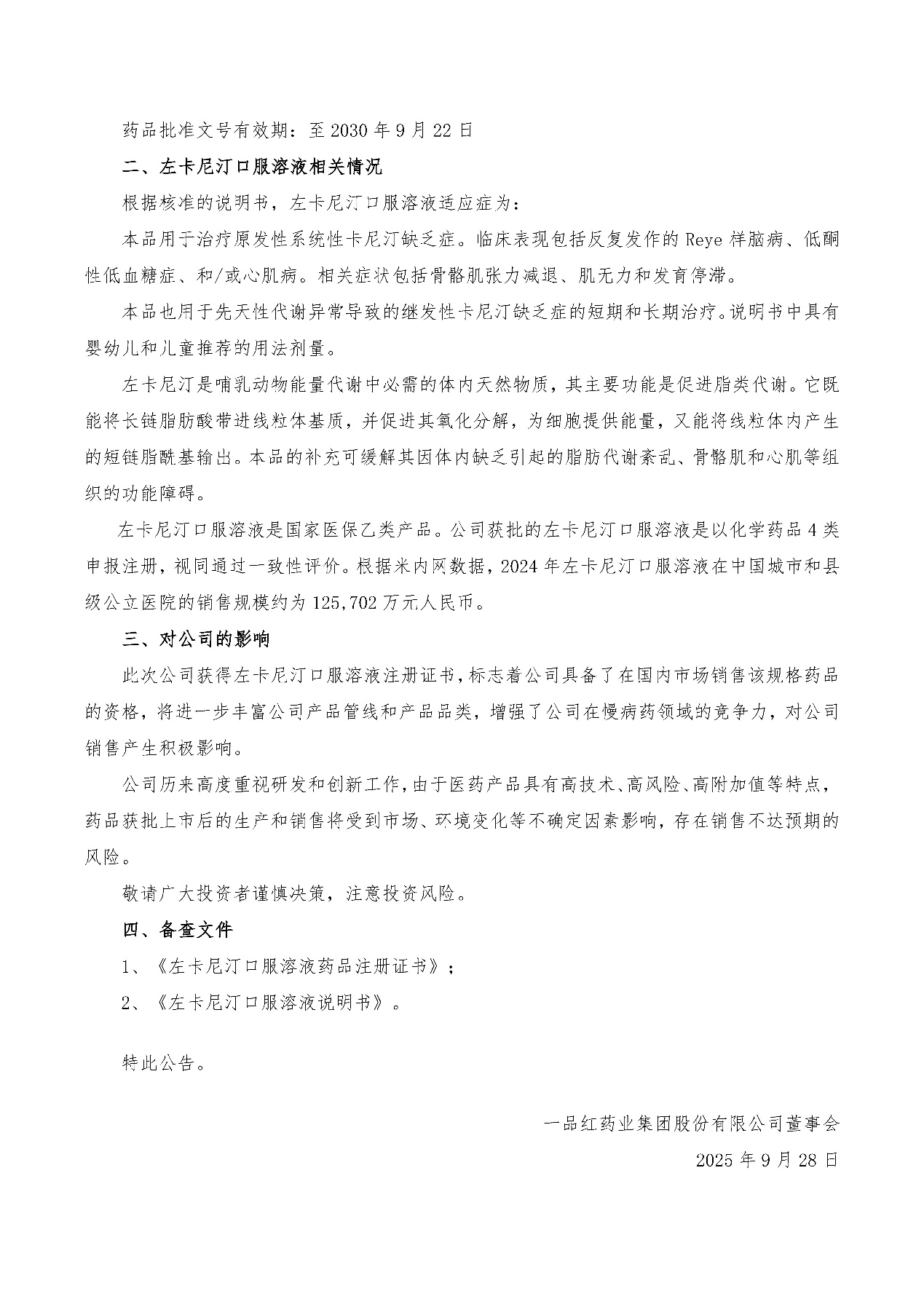 通告 | 尊龙时凯左卡尼汀口服溶液获批上市-尊龙时凯